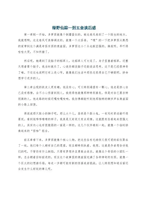 绿野仙踪一到五章读后感