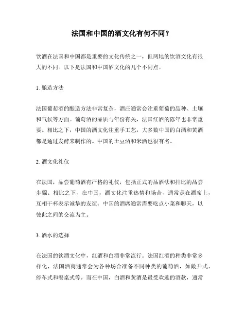 法国和中国的酒文化有何不同？