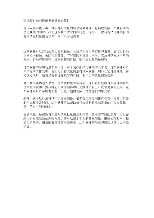 短视频自动剪辑消重批量搬运软件