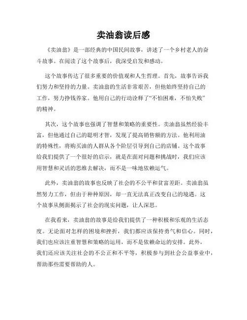 卖油翁读后感