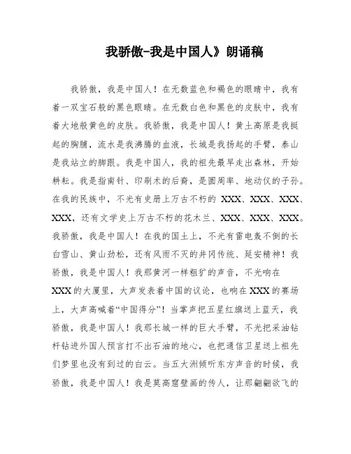 我骄傲-我是中国人》朗诵稿