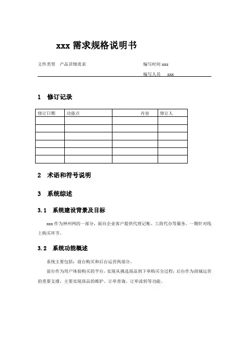 系统需求规格说明书