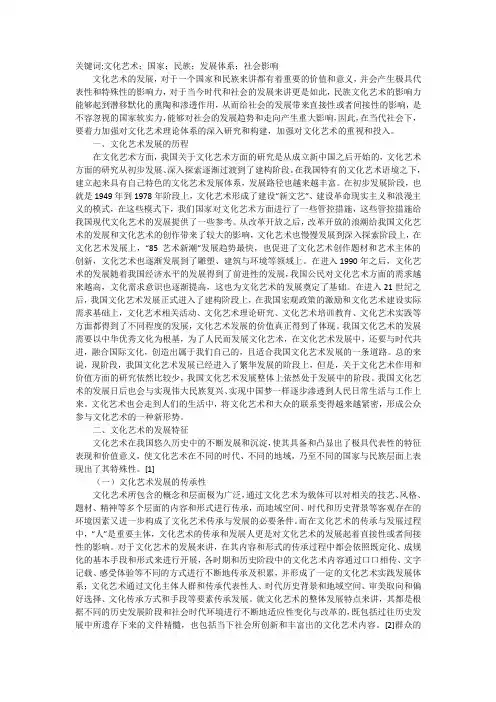 文化艺术理论研究浅析