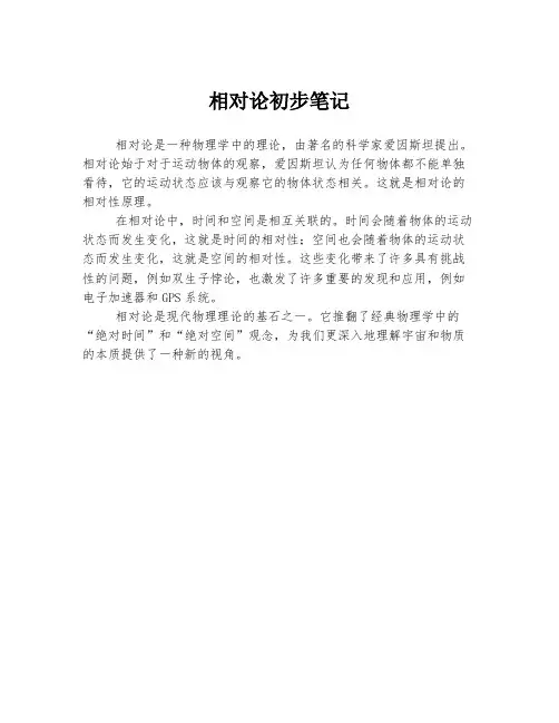 相对论初步笔记