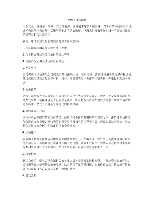 天燃气报装流程