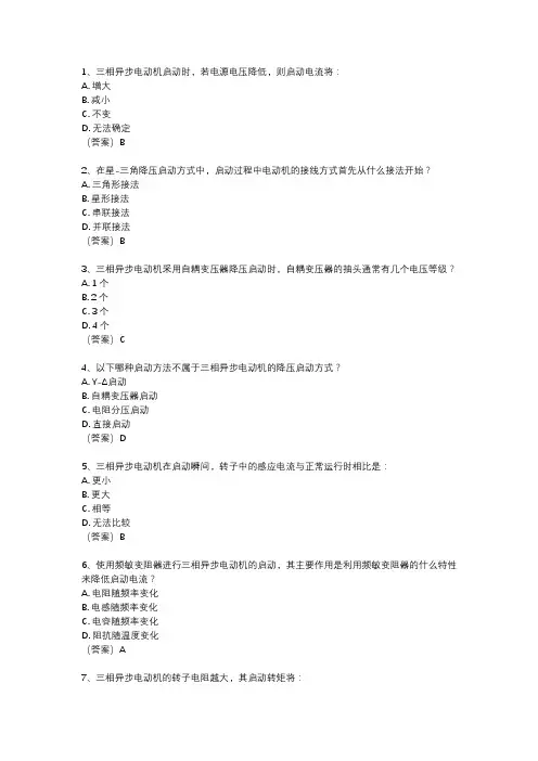 三相异步电动机启动考试题目