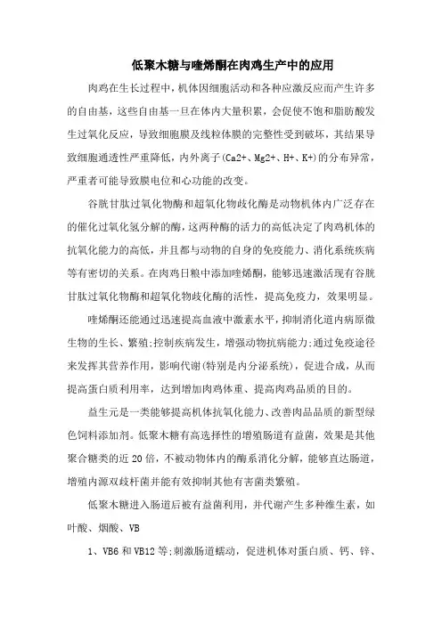 低聚木糖与喹烯酮在肉鸡生产中的应用