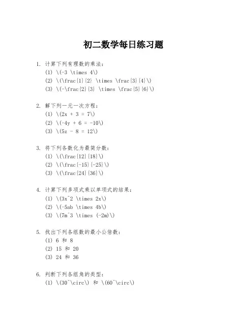 初二数学每日练习题
