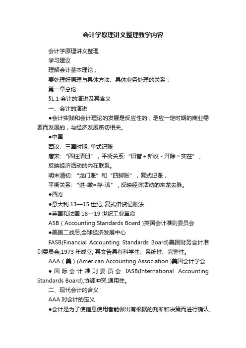 会计学原理讲义整理教学内容