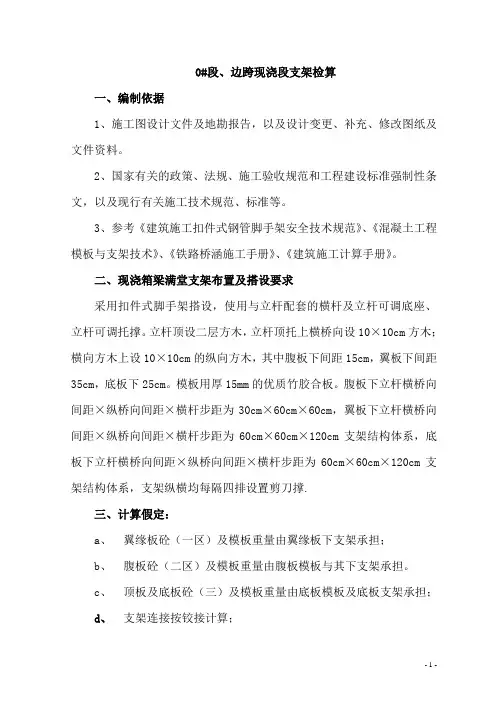 支架计算书(最终)