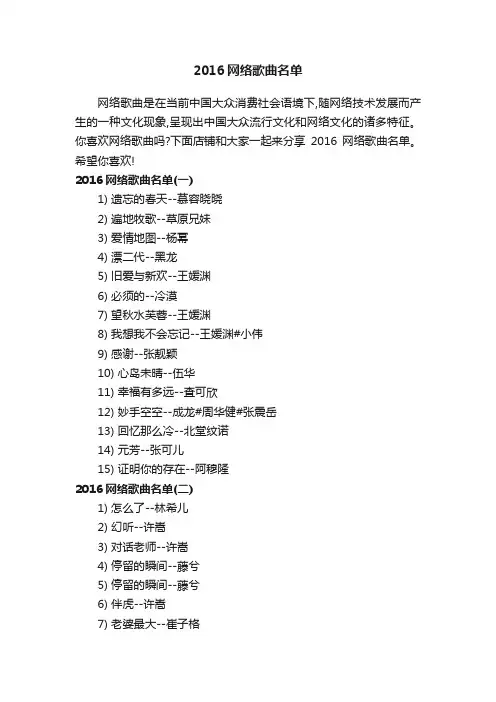 2016网络歌曲名单