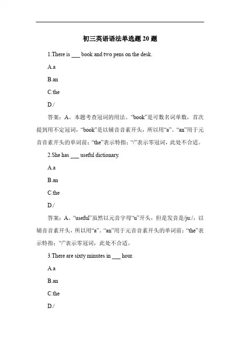 初三英语语法单选题20题