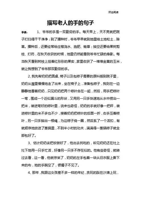 描写老人的手的句子