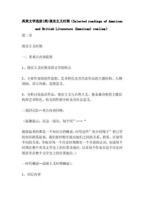 英美文学选读（美）现实主义时期（...