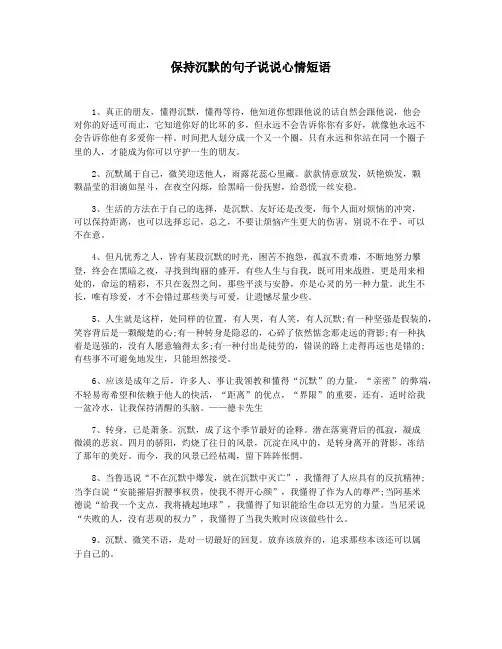 保持沉默的句子说说心情短语