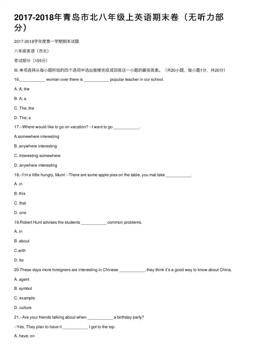 2017-2018年青岛市北八年级上英语期末卷（无听力部分）