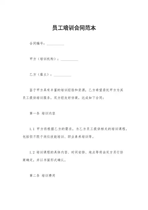 员工培训合同范本