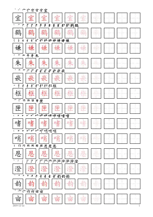 五年级语文上写字表带笔顺(220个字)部编版