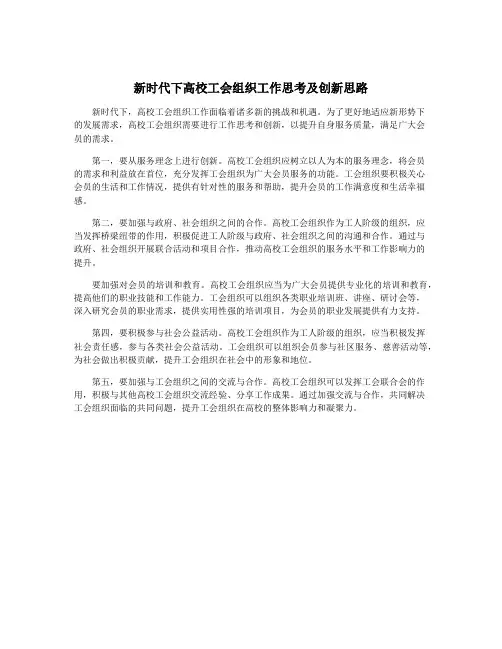 新时代下高校工会组织工作思考及创新思路