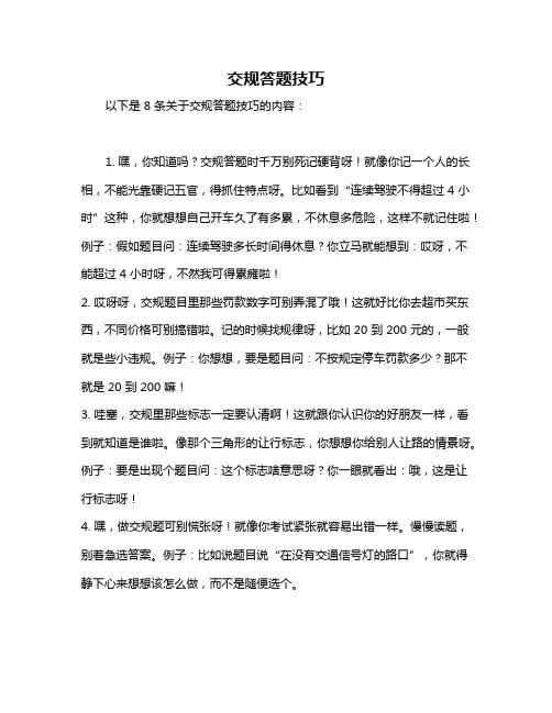 交规答题技巧