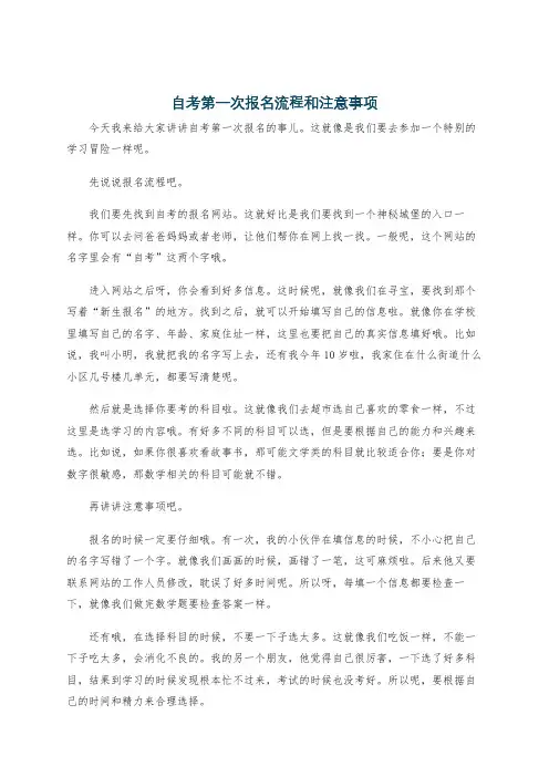 自考第一次报名流程和注意事项