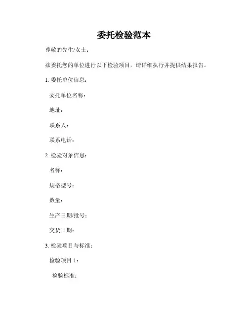 委托检验范本