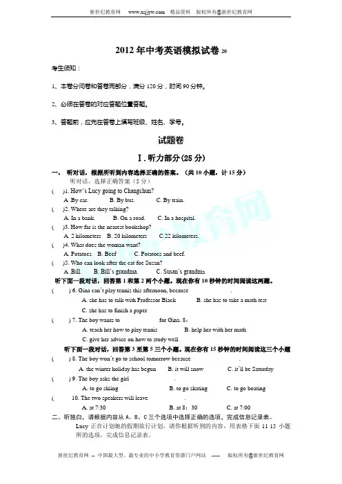 2012年中考英语模拟试卷及答案20