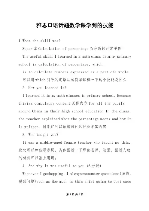 雅思口语话题数学课学到的技能