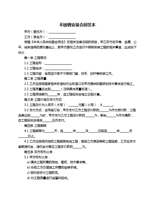 不锈钢安装合同范本