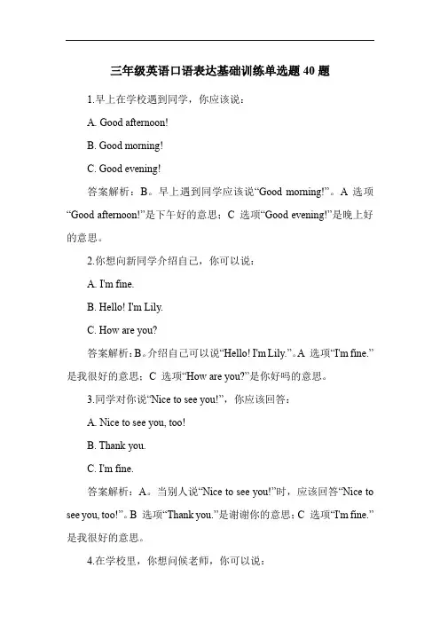 三年级英语口语表达基础训练单选题40题