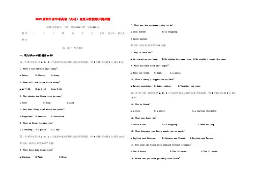 浙江省中考英语总复习九年级阶段综合测试题(新版)外研版