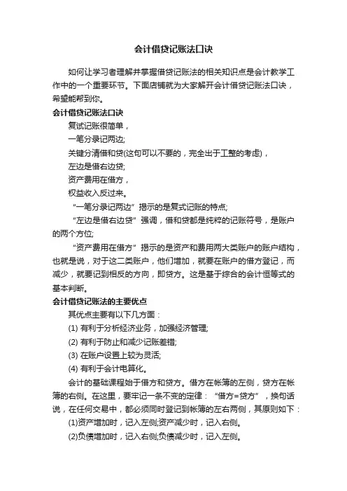 会计借贷记账法口诀