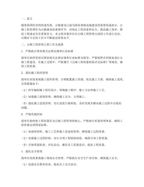 公路工程管理总结范文