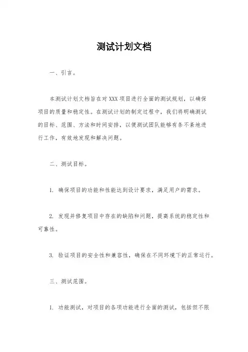 测试计划文档