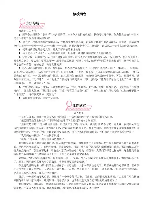 九年级语文下册第四单元写作修改润色课后练习新人教版