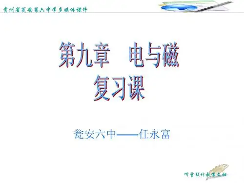电与磁ppt+flash