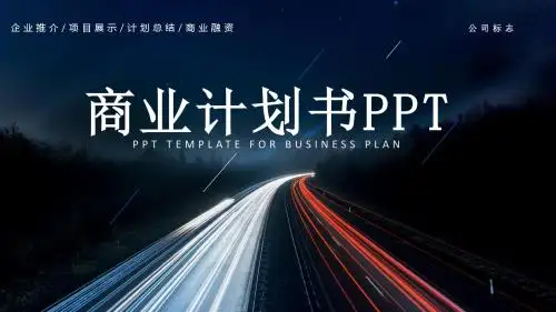 美容医院商业计划书.ppt