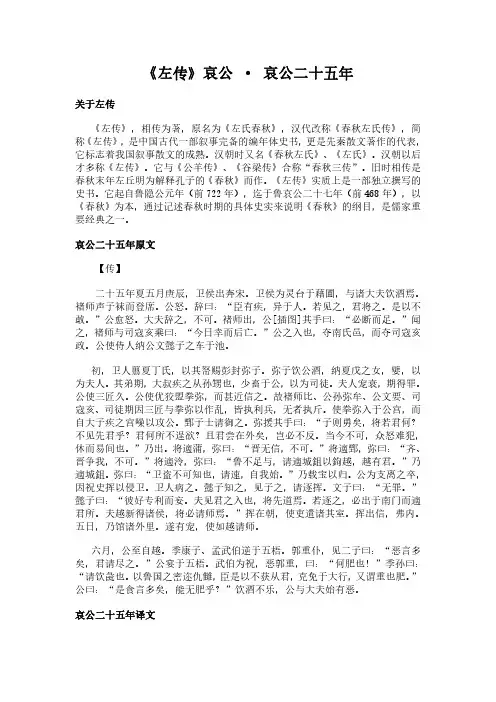 《哀公-哀公二十五年》(左传)简介、原文全文及翻译白话译文