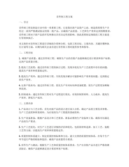 首件制工程方案