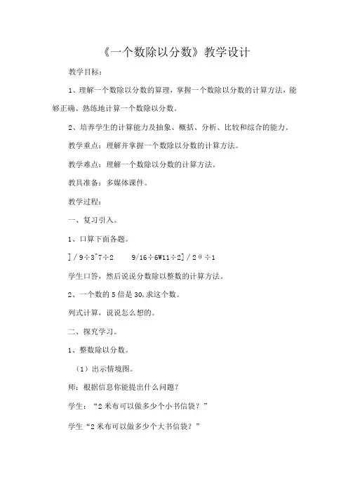 《一个数除以分数》教学设计