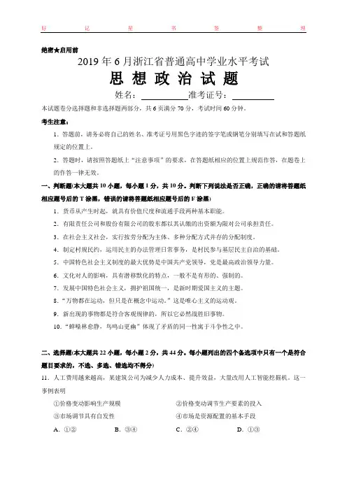 2019年6月浙江省普通高中学业水平考试思想政治(含答案)