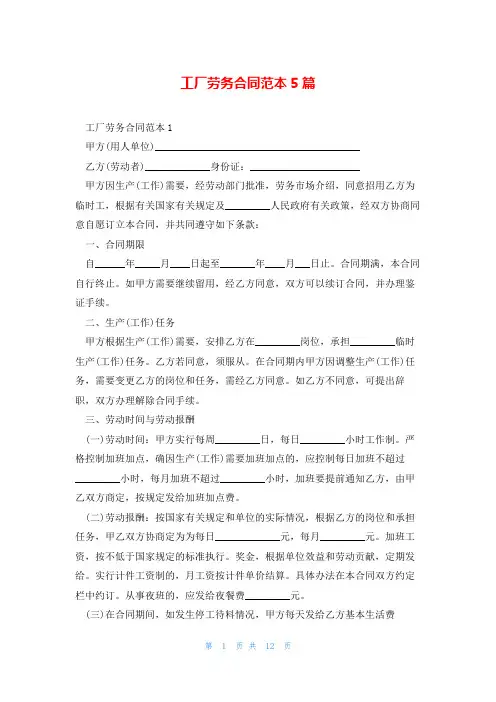 工厂劳务合同范本5篇