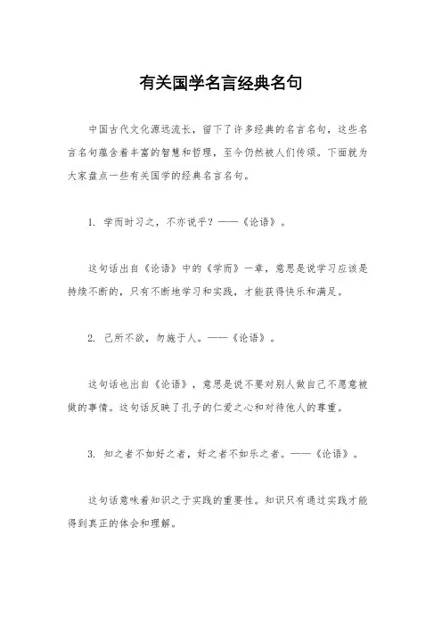 有关国学名言经典名句