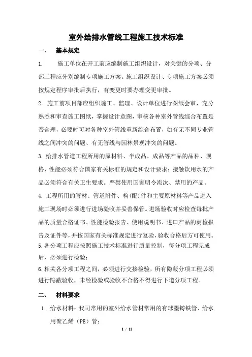 室外给排水工程施工技术标准