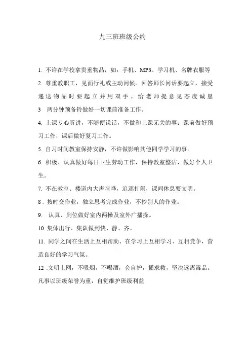 九年级三班班级公约