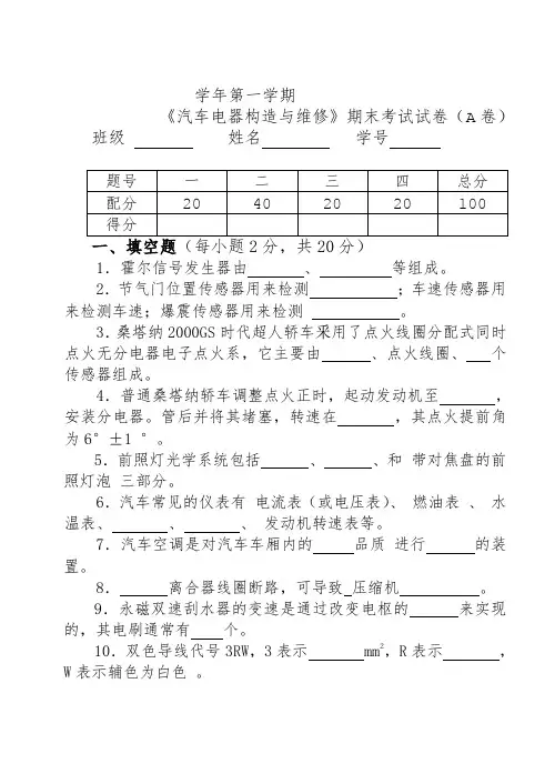 朱明zhubob-汽电构造与维修考试试卷A