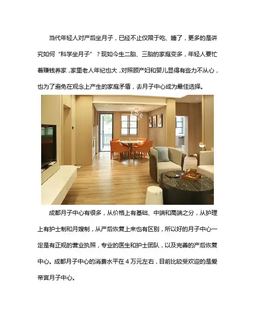 成都月子中心哪家好