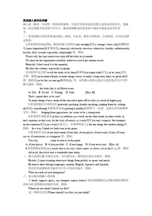 插入语用法
