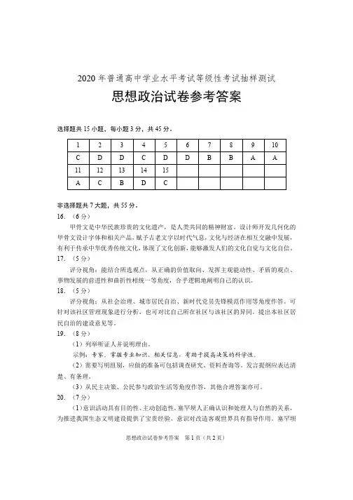 政治试卷答案