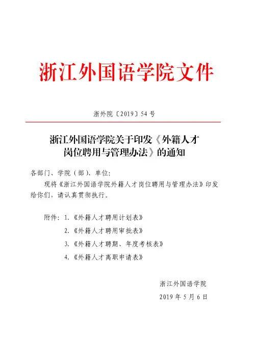 浙江外国语学院文件